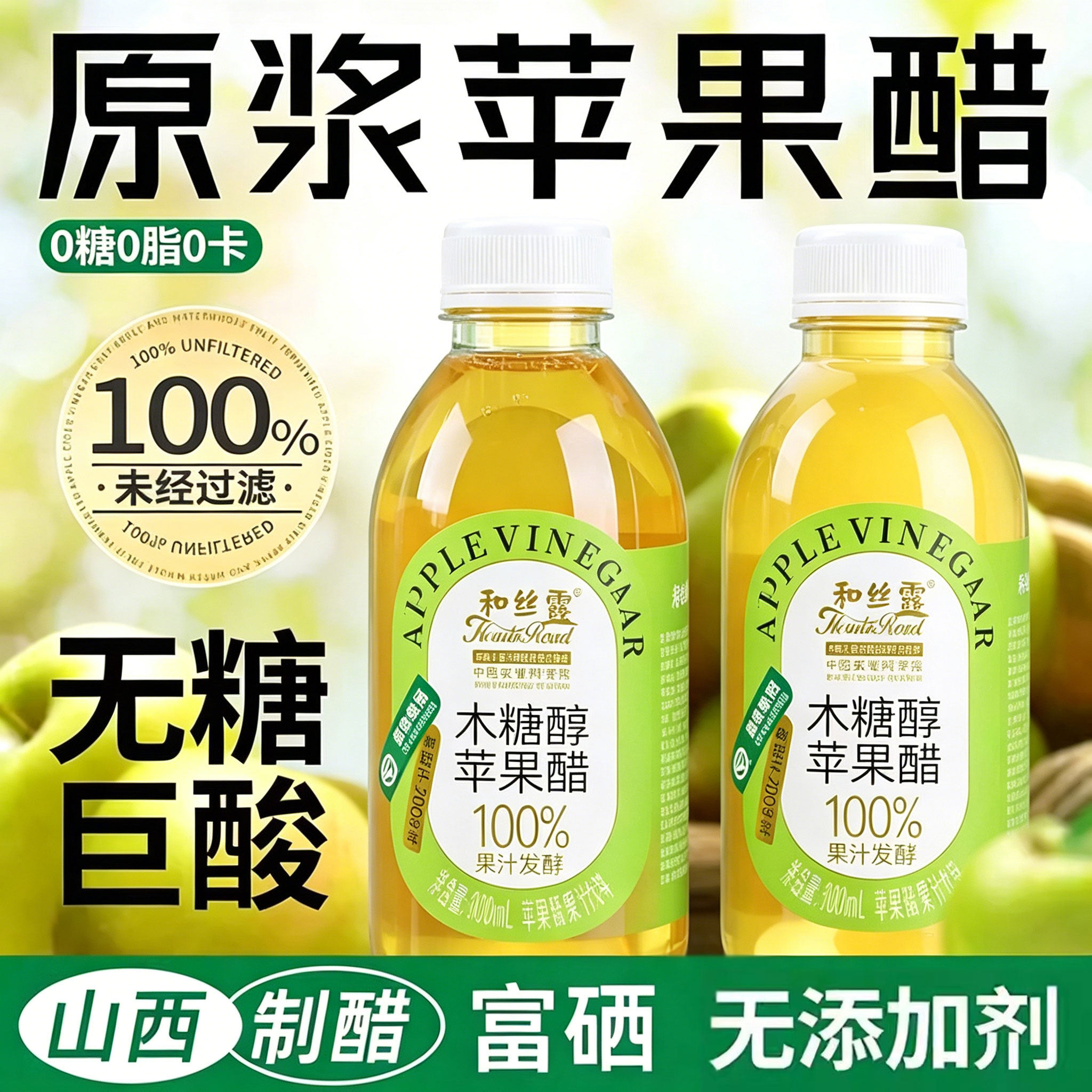 苹果醋原浆无糖0脂控糖期专用纯果醋天然浓缩果汁饮料官方旗舰店