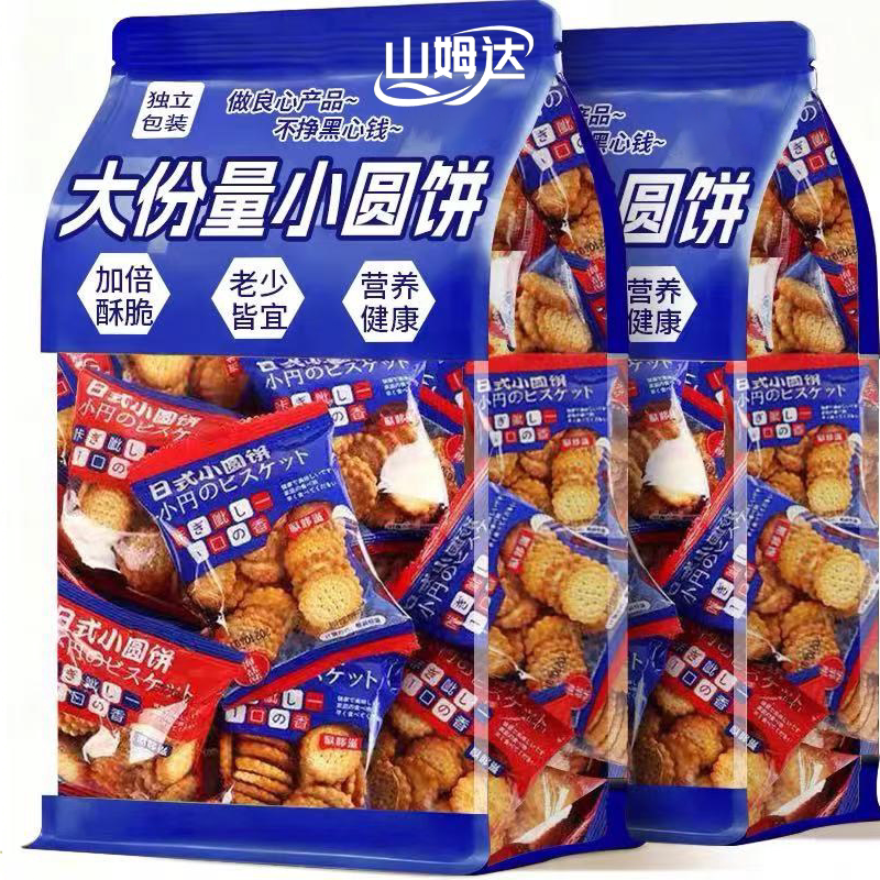 日式小圆饼干海盐小饼干零食好吃的曲奇咸味薄脆代餐饼干整箱批发