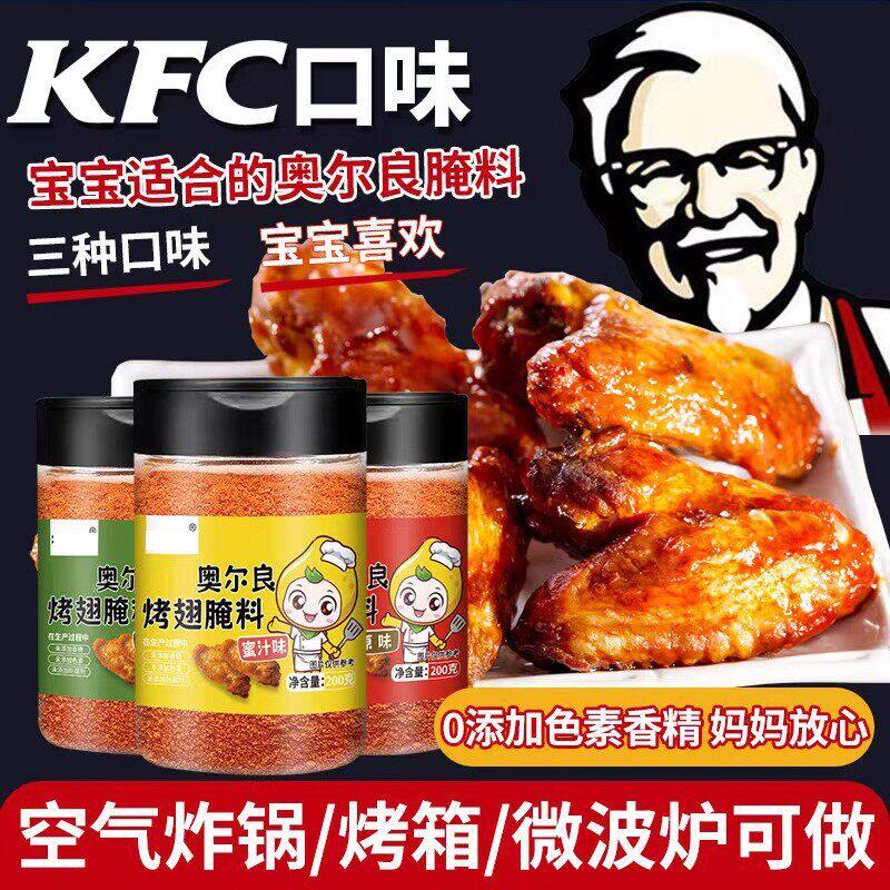 儿童新奥尔良腌制料烤鸡翅腿腌料正宗烤蜜汁香辣原味翅家用调料粉