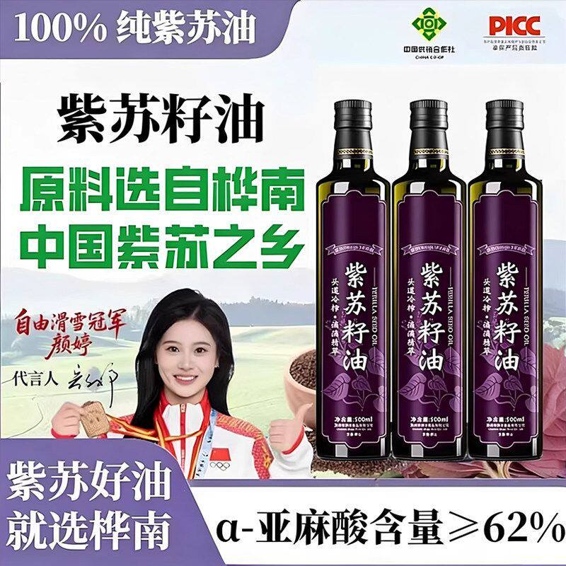 官方正品有机紫苏籽油旗舰店瓶装纯食用油低温冷榨亚麻籽孕妇可吃