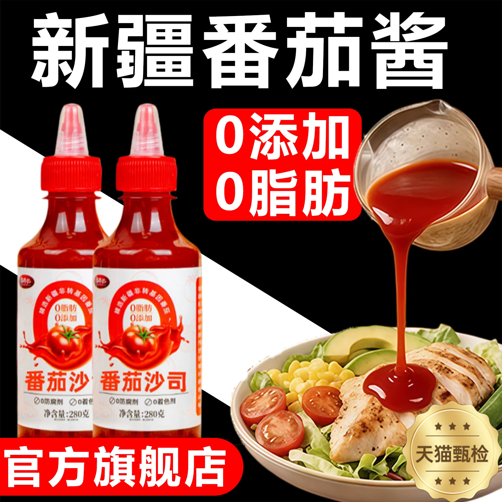 央妈推荐番茄酱儿童非勾兑新疆番茄酱沙拉酱组合家商用官方旗舰店