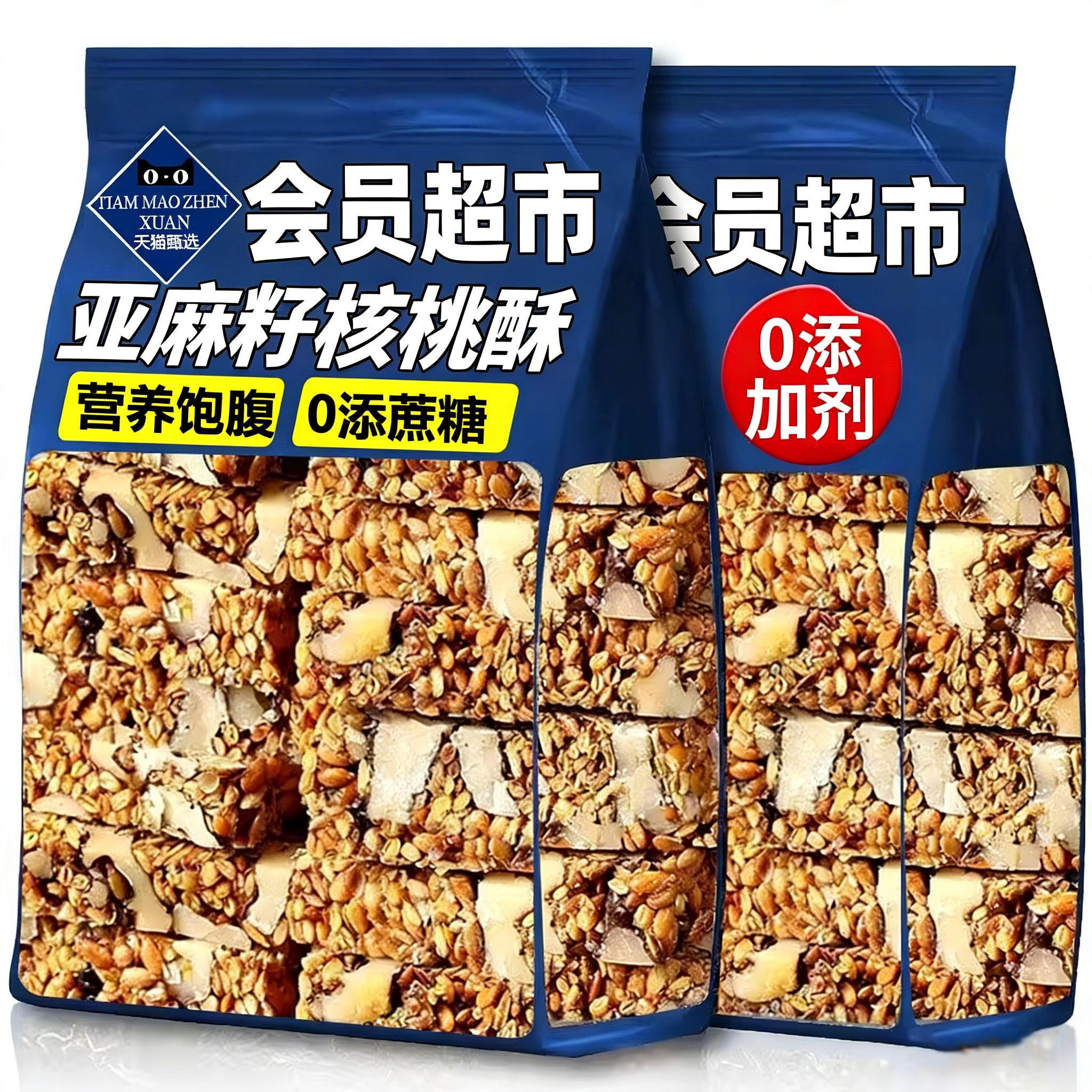 亚麻籽核桃酥无糖精坚果糖人用特产酥脆传统手工解馋糕点休闲零食