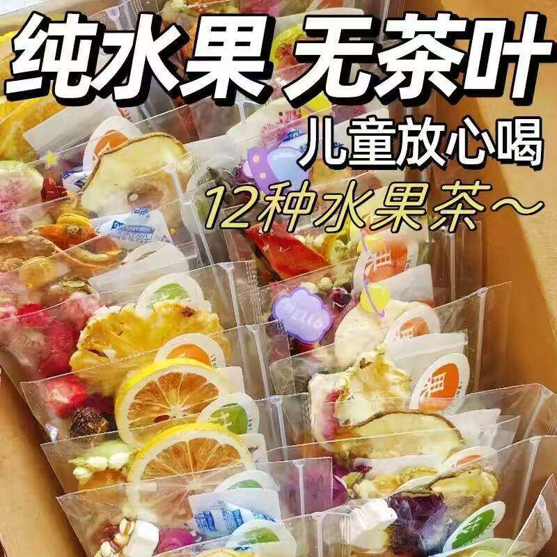 儿童七日水果茶0添加花茶组合泡水喝冻干多种口味果干独立小包装