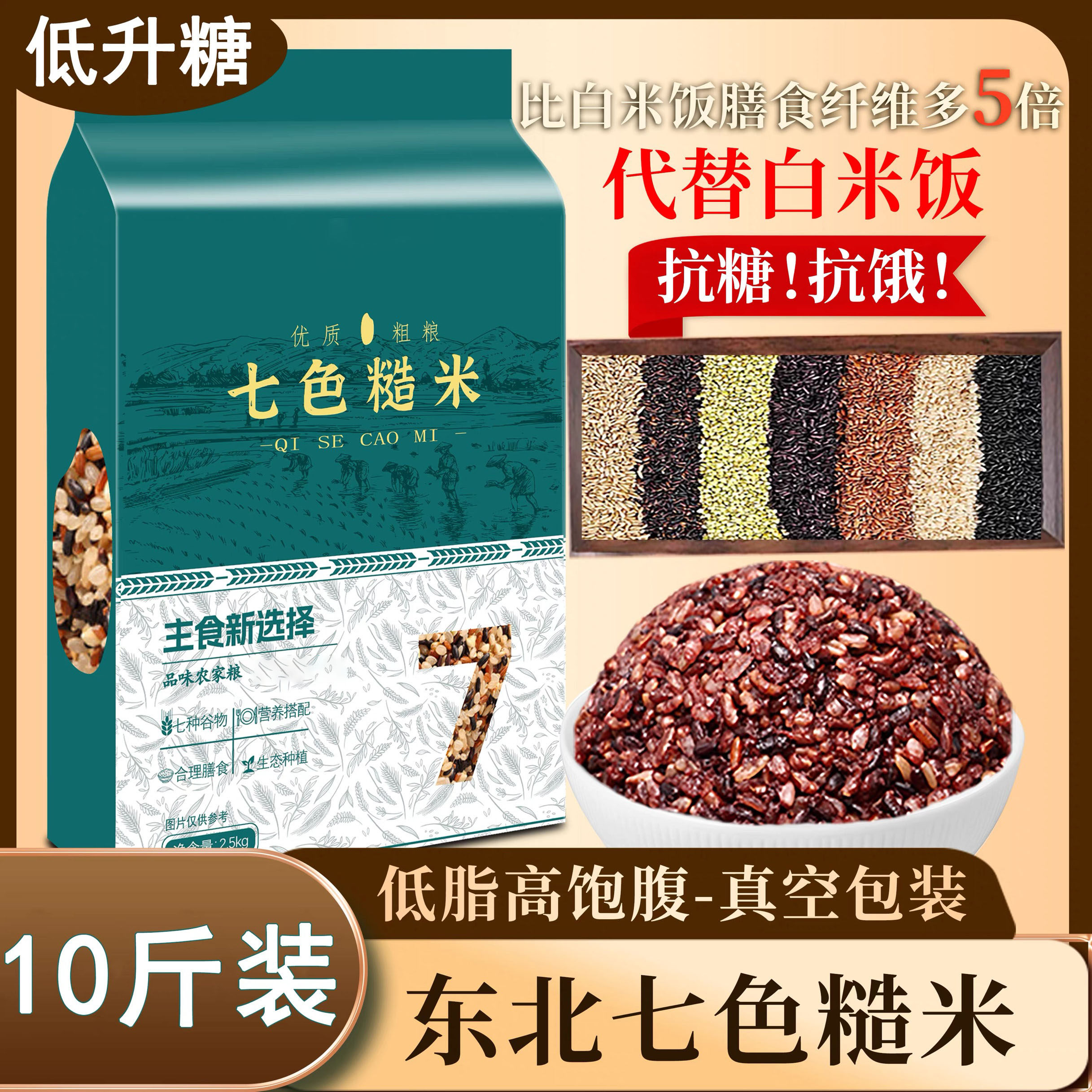 七色糙米糖人吃的孕控无糖精五谷杂粗粮糖尿病人专用主食品旗舰店