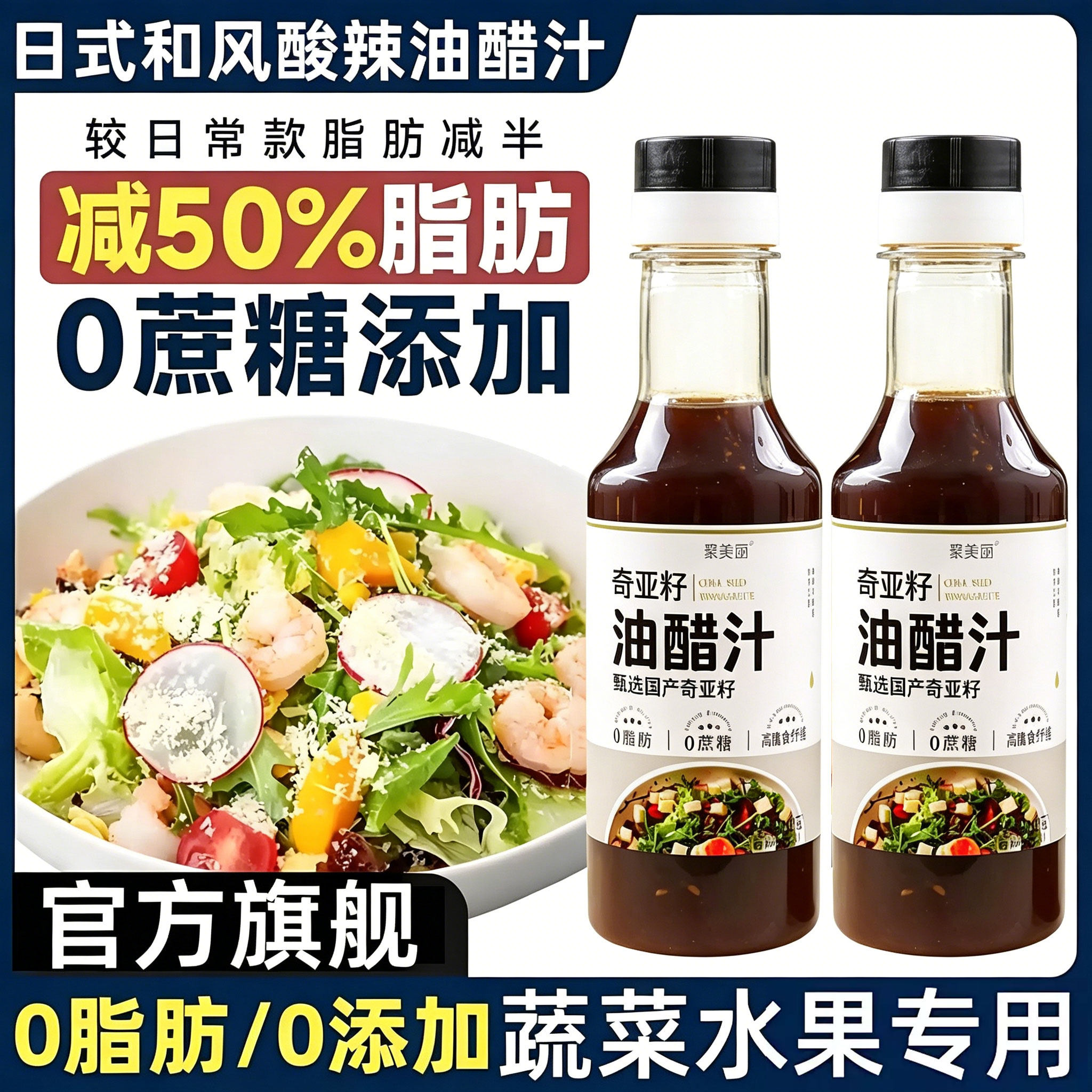 油醋汁日式和风减0蔗糖肥0低脂酱料轻食专用水煮菜蘸料蔬菜沙拉酱