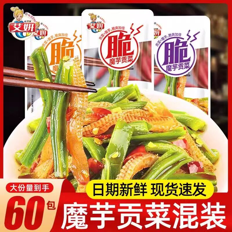 官方正品魔芋贡菜香脆爽口开袋即食多种口味素食下饭咸菜休闲零食