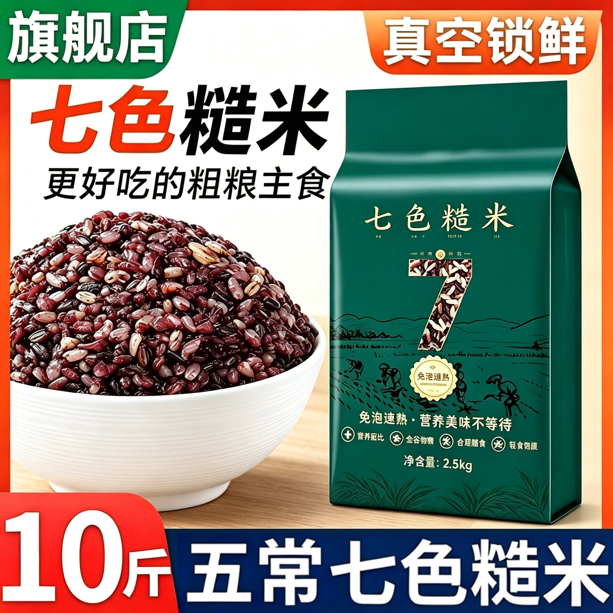 【免泡配比】东北长粒七色糙米控糖主食健身五谷杂粗粮减低脂代餐