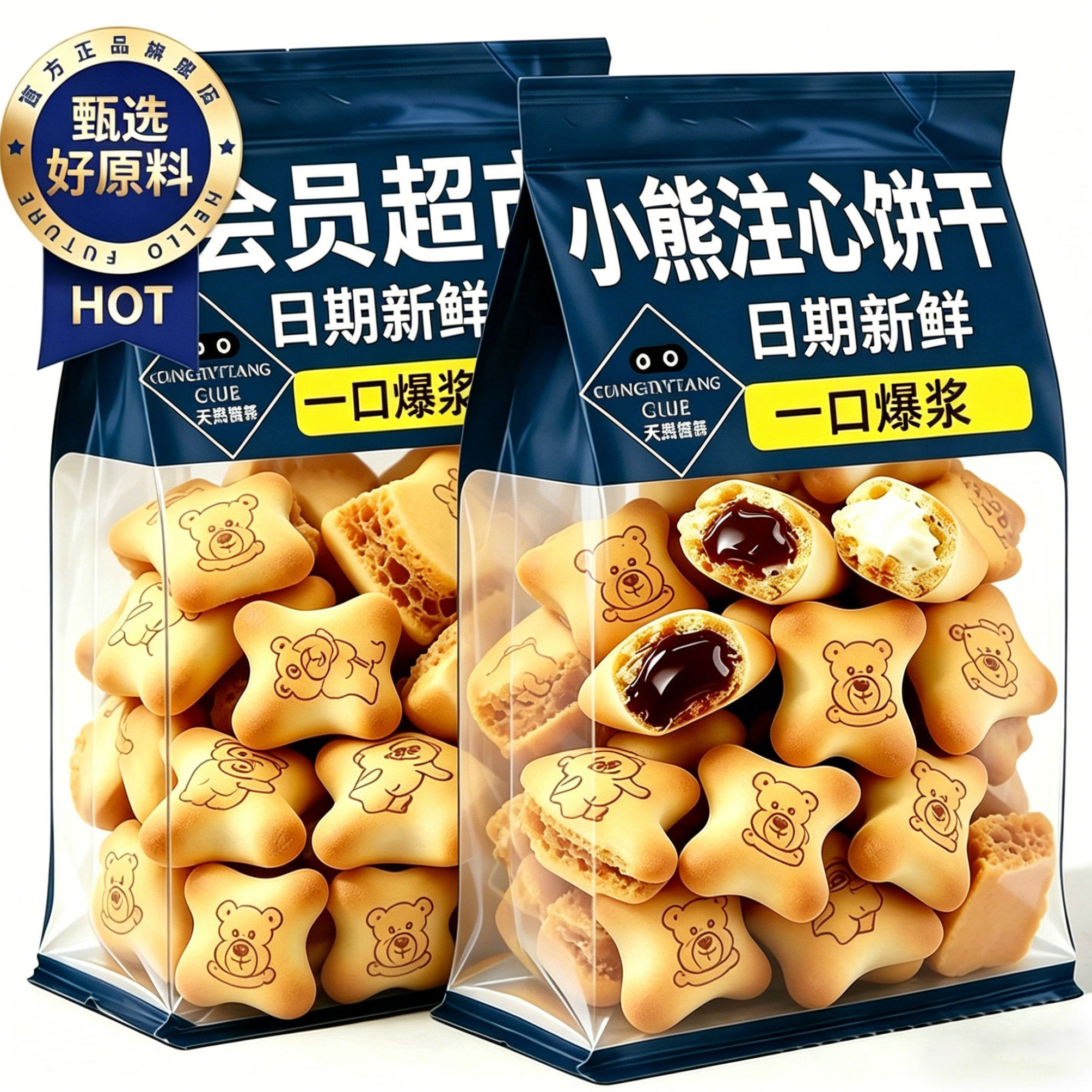 爆浆小熊注心饼干小包装巧克力草莓夹心饼干多口味休闲儿童零食品