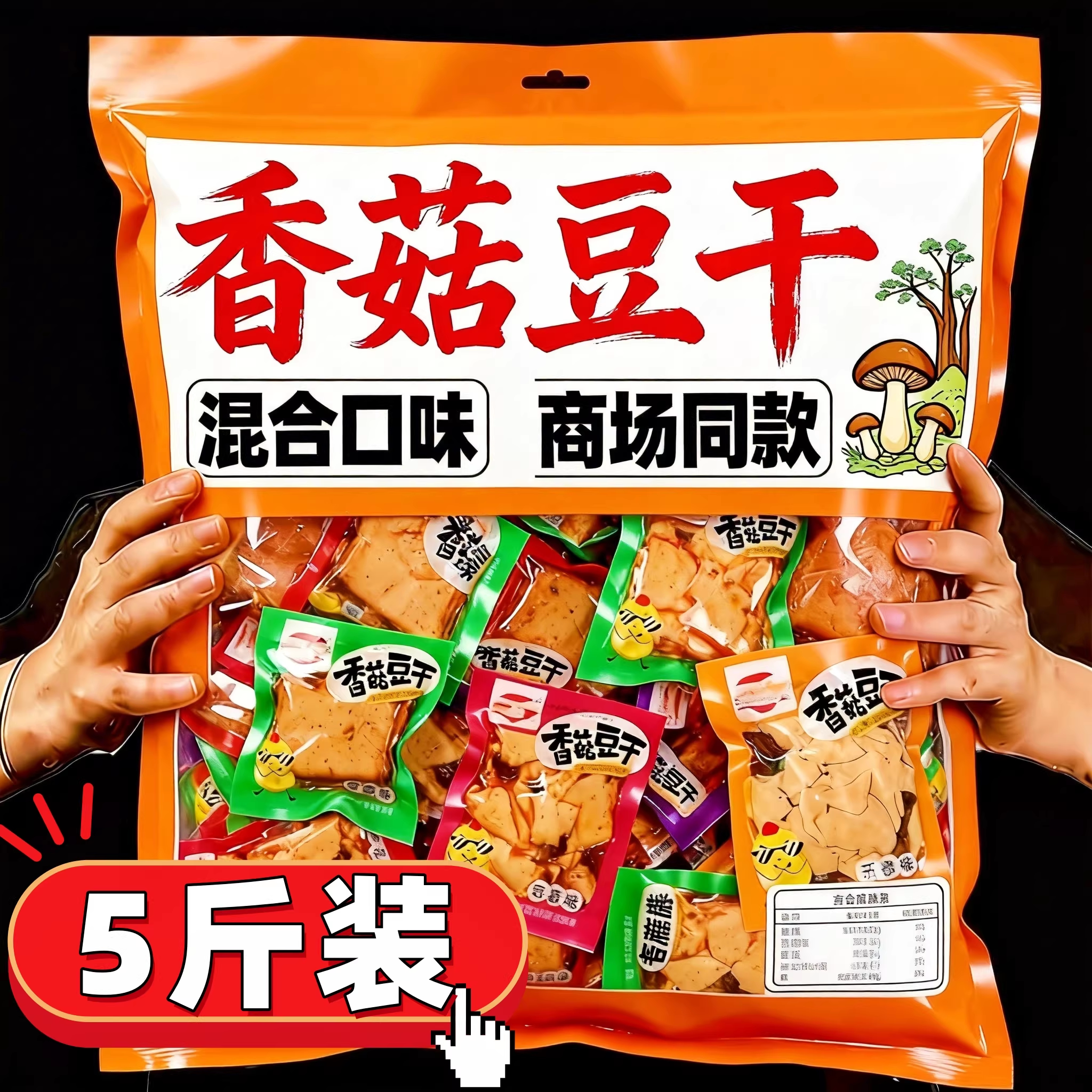 香菇豆干豆腐干五香香麻辣烧烤即食休闲辣条解馋小零食品独立包装