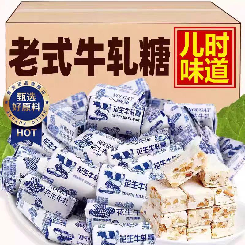 官方正品花生牛轧糖多种口味纯手工老式传统奶糖童年怀旧休闲零食