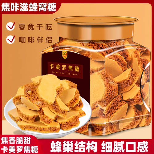 卡美罗蜂窝焦糖咖啡伴侣蜂窝糖冲调原料批发商用焦糖官方旗舰店