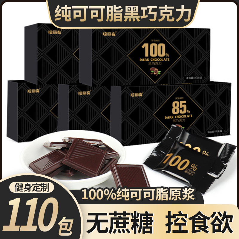 官方正品俄罗斯风味100%纯可可脂黑巧克力0脂0糖健身饱腹代餐零食