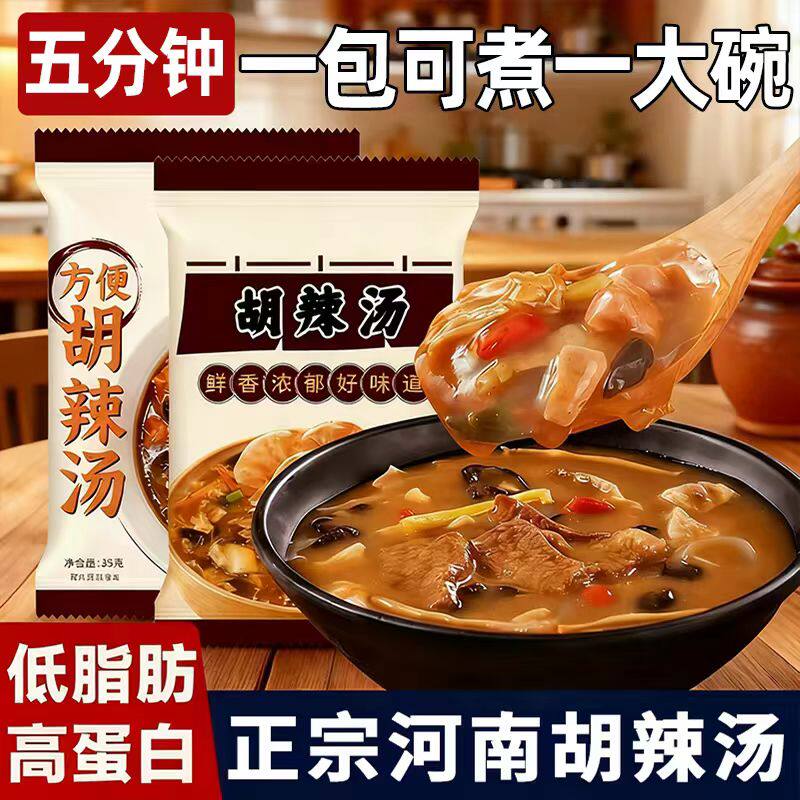 正宗河南特产逍遥镇京遥胡辣汤旗舰店免煮早餐汤牛肉味麻辣味速食