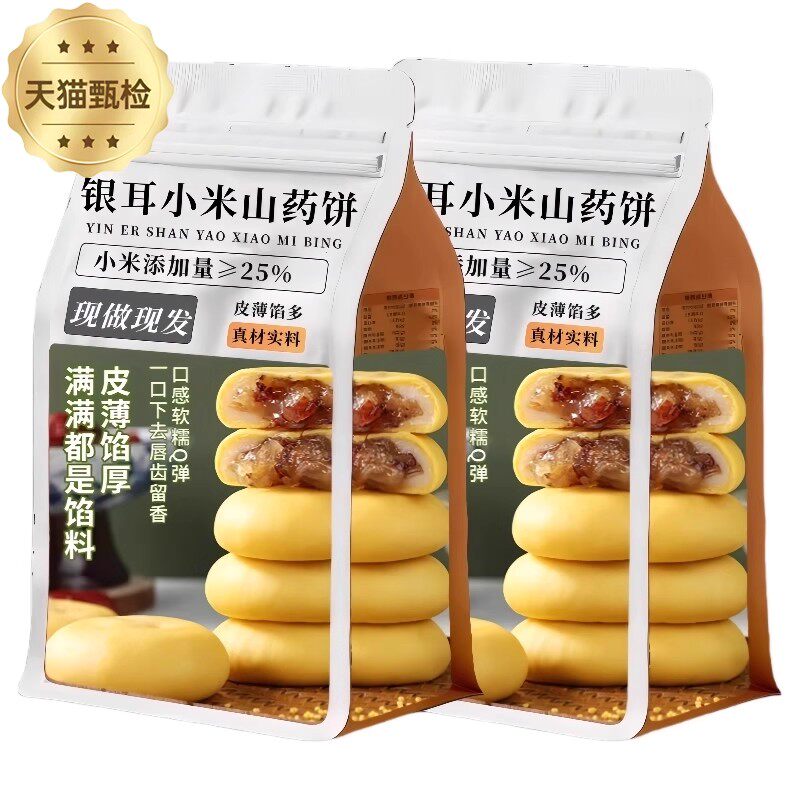 官方正品小米山药银耳饼清甜软糯健脾养胃易消化夹心传统粗粮糕点