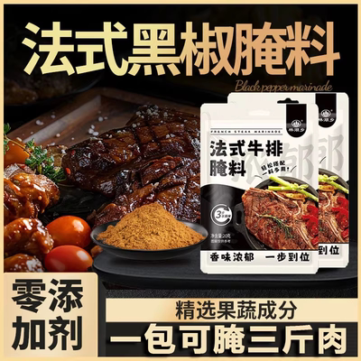 法式黑椒牛排腌料调味料旗舰店家用儿童专用黑胡椒牛肉牛扒腌制料
