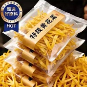 黄花菜干货特级金针新货农家凉拌菜自产下饭菜无硫熏煲汤食材新货