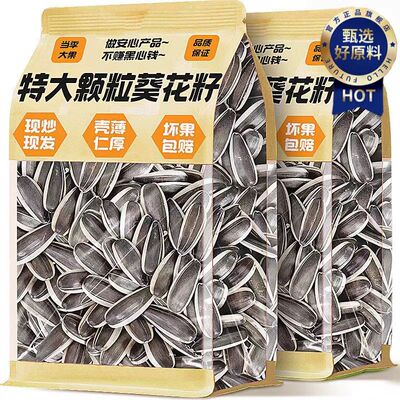 葵瓜子特大号原味瓜子大颗粒生葵花籽零食批发炒瓜子零食旗舰店