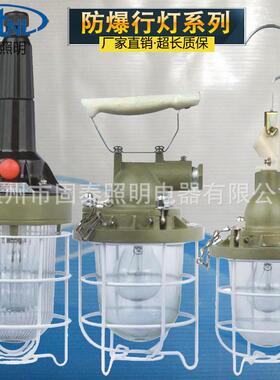 BSX-C手持式防爆行灯12V24V36VLED防爆行灯8W12W18W30W50W