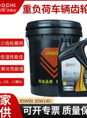 85w90齿轮油变速箱油汽车货车三轮车手动挡差速器油重负荷后桥油