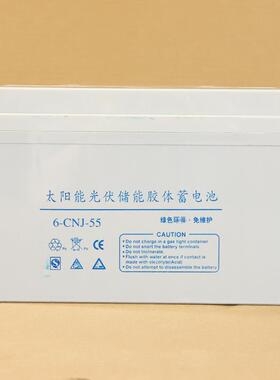 6-CNJ-55太阳能蓄电池12v155ah120安胶体大容量电池储能光伏电瓶
