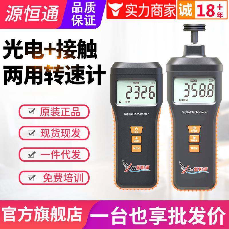 源恒通转速计电机转速测速仪光电式转速表非接触测速仪器