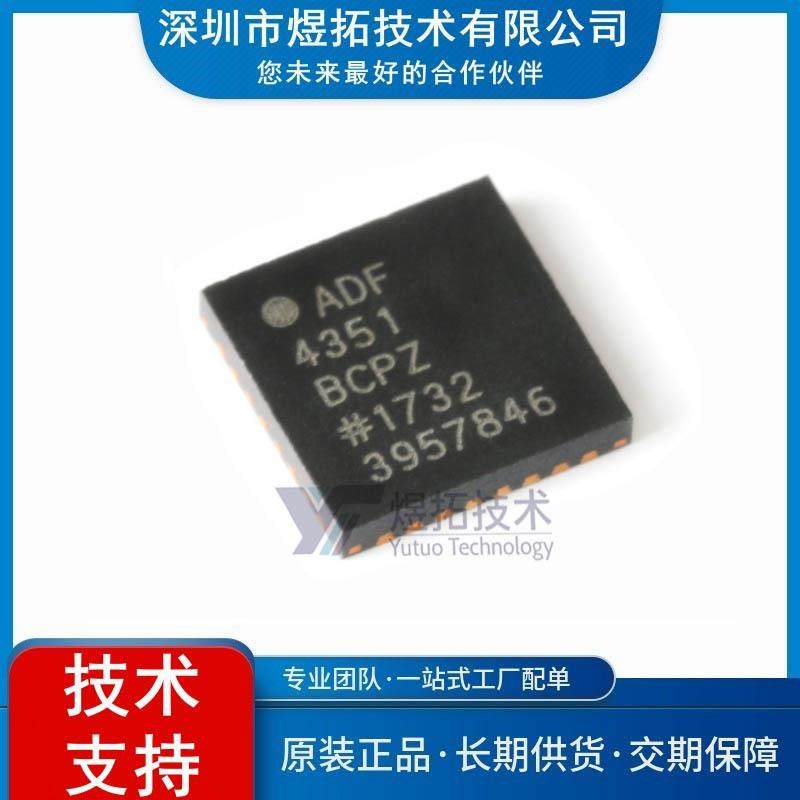 原装现货ADF4351BCPZ-RL7封装LFCSP-32频率合成器时钟发生器IC