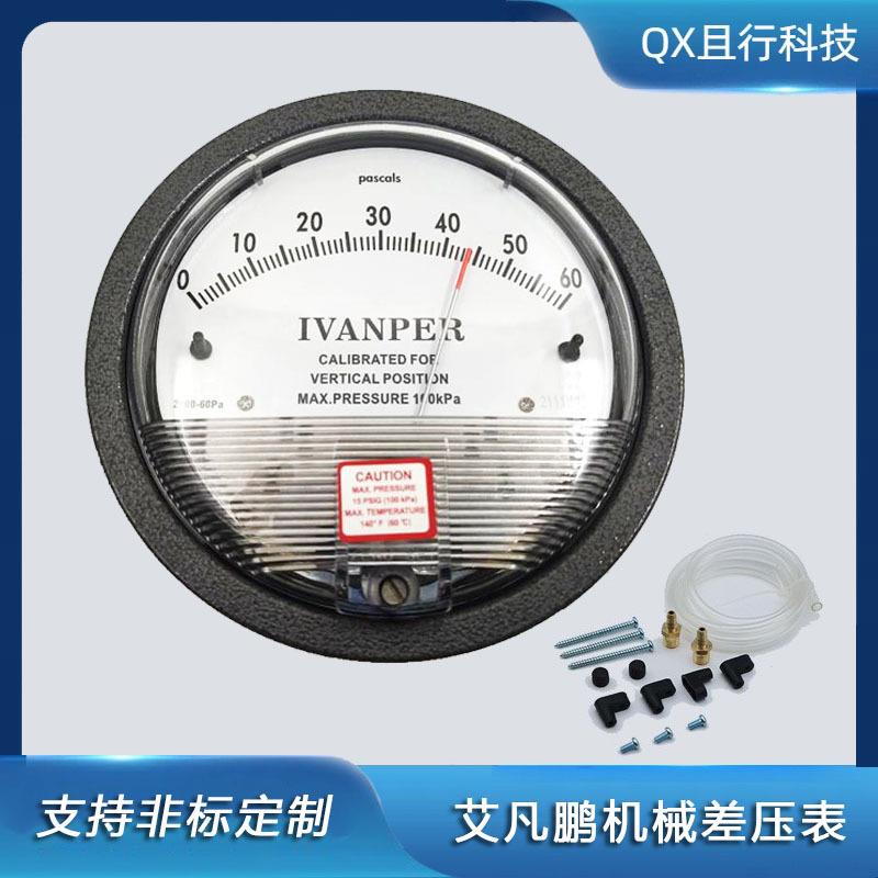 压差表AF2000差压表微压表压差计风压表负压空气洁净室病房表养殖
