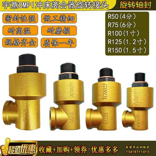 宇意OMPI冲床离合器旋转接头R50/R75/R100/R125/R150万向回转接头