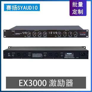 EX3000专业人声美化系统激励器前级效果音频处理器均衡激励器