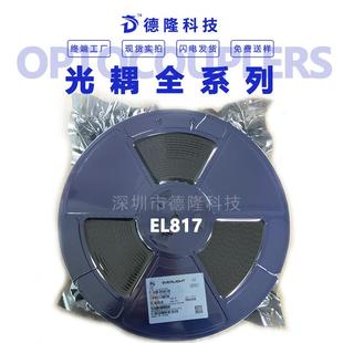 光耦EL817CSOP4代替PC817C光电耦合器贴片电子红外原装晶体管