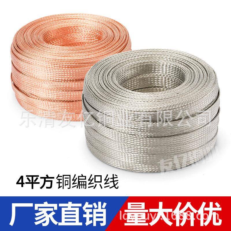 铜编织线接地线软连接4平方