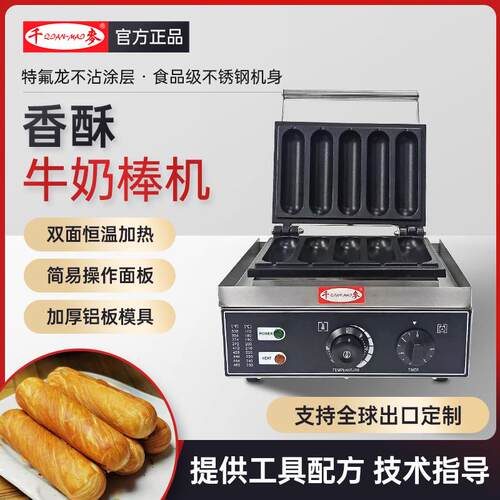 千麦香酥牛奶棒机器商用加长香酥热狗棒机器热狗机烤香肠机烤肠机