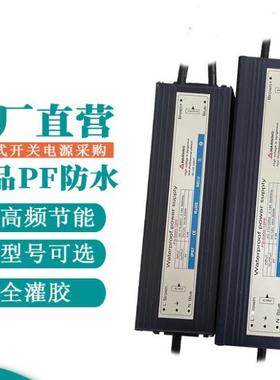 户外防水电源110V/220V宽压通用220V转12VIP67防水200w300w400w