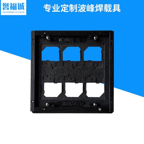 合成石过炉治具波峰焊治具过炉托盘料盘FR4治具工装夹具