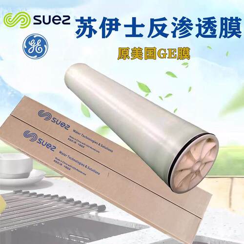 GE苏伊士DL8040纳滤膜AG4040FM反渗透膜RO膜AK8040FR纯水处理设备