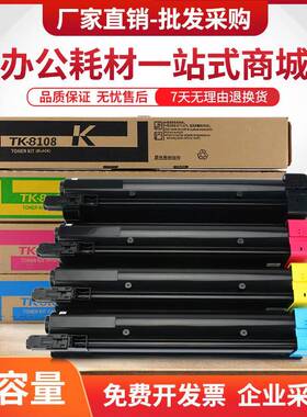 适用京瓷TK-8108粉盒EcosysM8024cidn复印机墨盒M8024CIDN碳粉