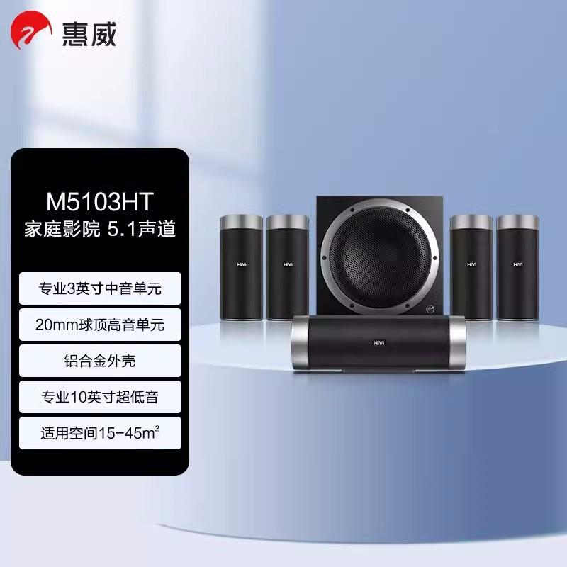 Swan惠威M5103HT家庭影院音响5.0声道家用客厅电视音响立柱音箱
