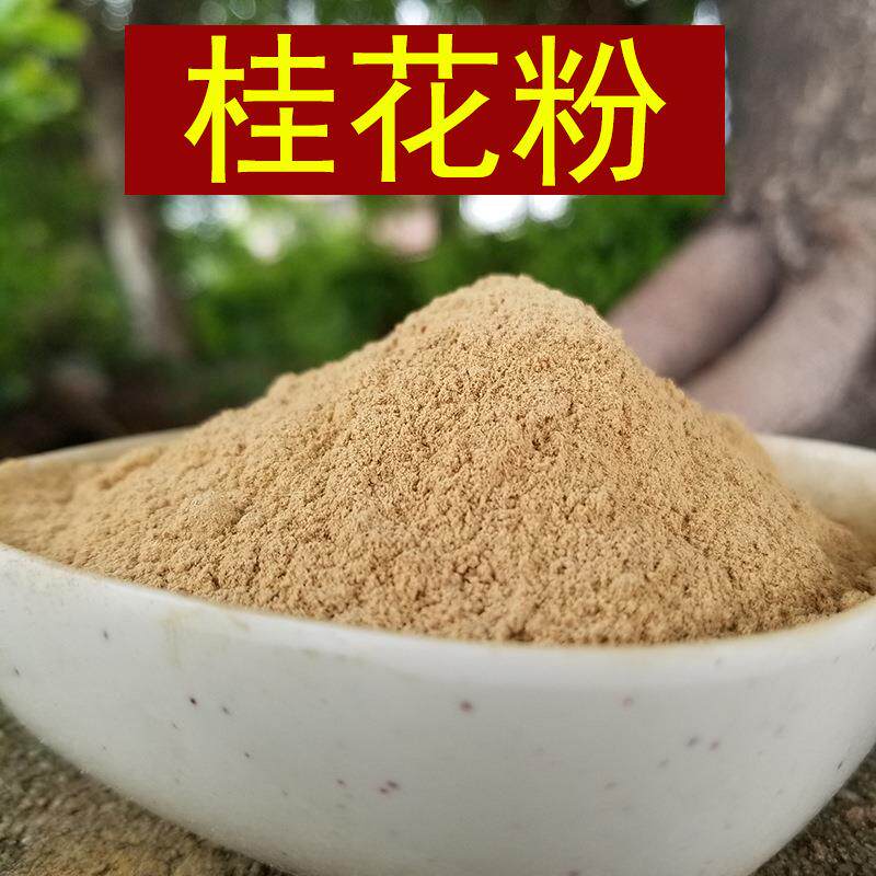 桂花香粉桂花粉木樨香粉桂花干花粉香道合香制香原料