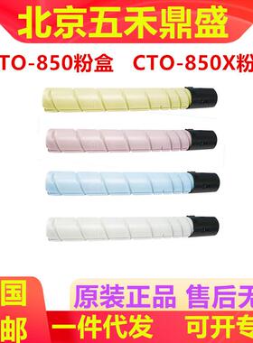 原装奔图CTO-850HCTO-850X黑蓝红黄墨粉盒适用CP9502DNCM8506DN