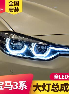 专用于宝马3系LED大灯总成13-18款F30F35改装新款高配日行灯大灯