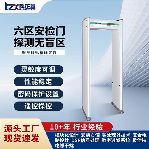 KZX-3AS六区数码带灯安检门高灵敏通过式金属探测门检测