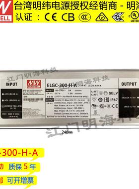 明纬电源ELGC-300-H-A29-58vLED防水电源IP67