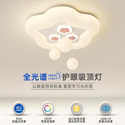儿童房灯全光谱护眼奶油风云朵吸顶灯2025年新款男孩女孩房间灯