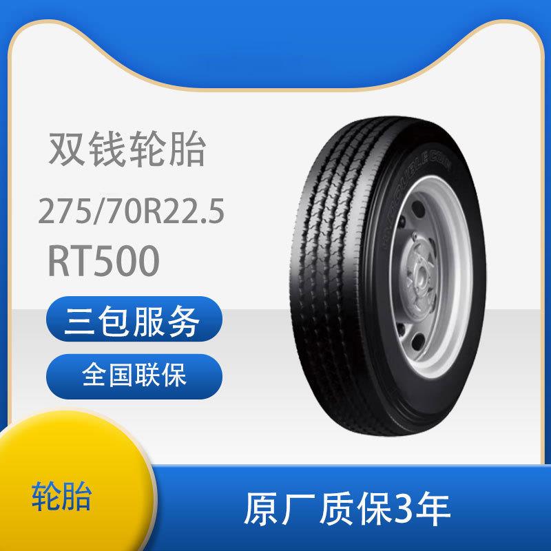 双钱215/75R17.5-14/16RT500真空/含内胎垫带成套全钢丝子午线轮