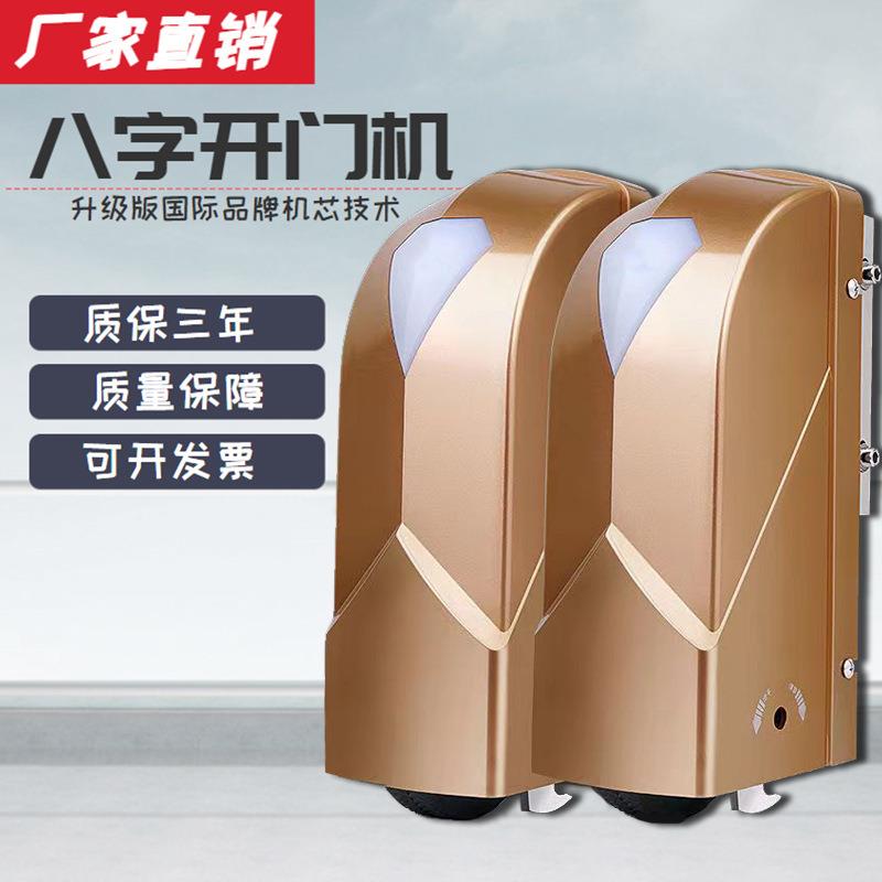 遥控电动八字平开门机自动庭院门智能电动门大门双开门电机