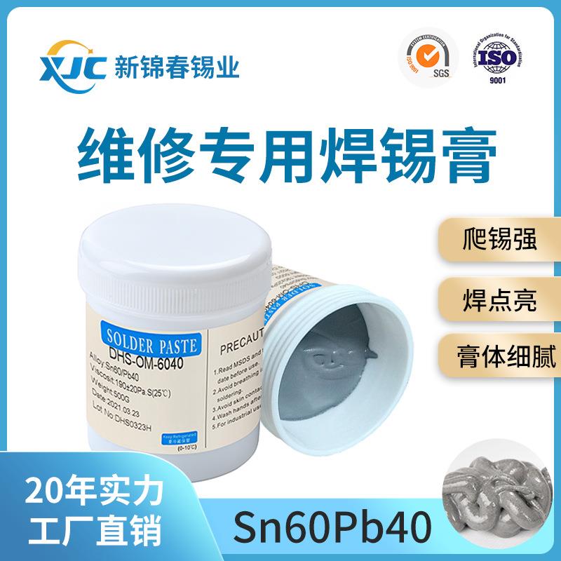 新锦春有铅锡膏Sn60%-Pb40%SMT贴片LED专用有铅焊锡膏工厂直销