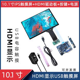 10.1寸全视角1280*800高清HDMI/VGA/CVBS显示USB电容触摸显示屏