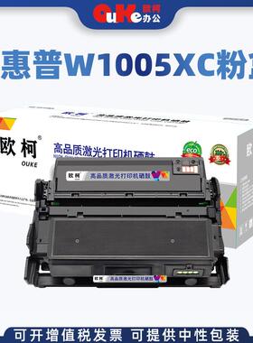 欧柯适用HPW1005XC粉盒HPMFP407nk墨粉盒1005xc鼓粉盒W1006AC