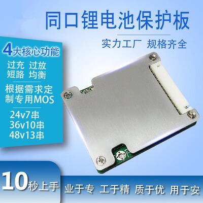 10串36V锂电保护板BMS持续20A电流电池车锂电1865021700