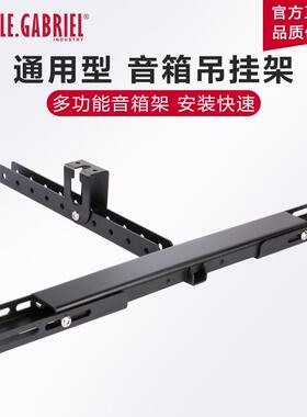 加百利MDX50加长版音箱吊挂架玛田RCF专业箱通用可移重心丝杆支架